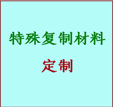  太子河书画复制特殊材料定制 太子河宣纸打印公司 太子河绢布书画复制打印